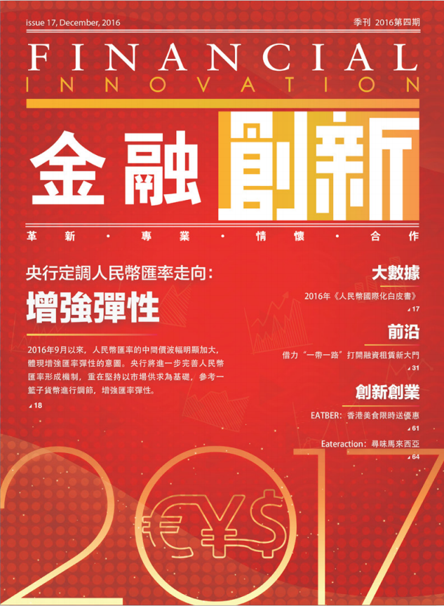 央行定調人民幣匯率走向:增強彈性
