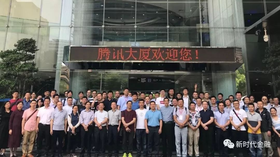 广东省粤港澳合作促进会金融专业委员会组团考察腾讯及杉岩数据