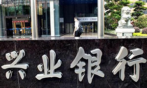 构建“未来银行” 兴业银行智慧网点转型全面提速