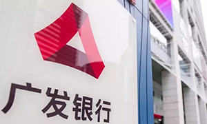 强化保银协同培育内生动能，广发银行综合金融打造特色优势