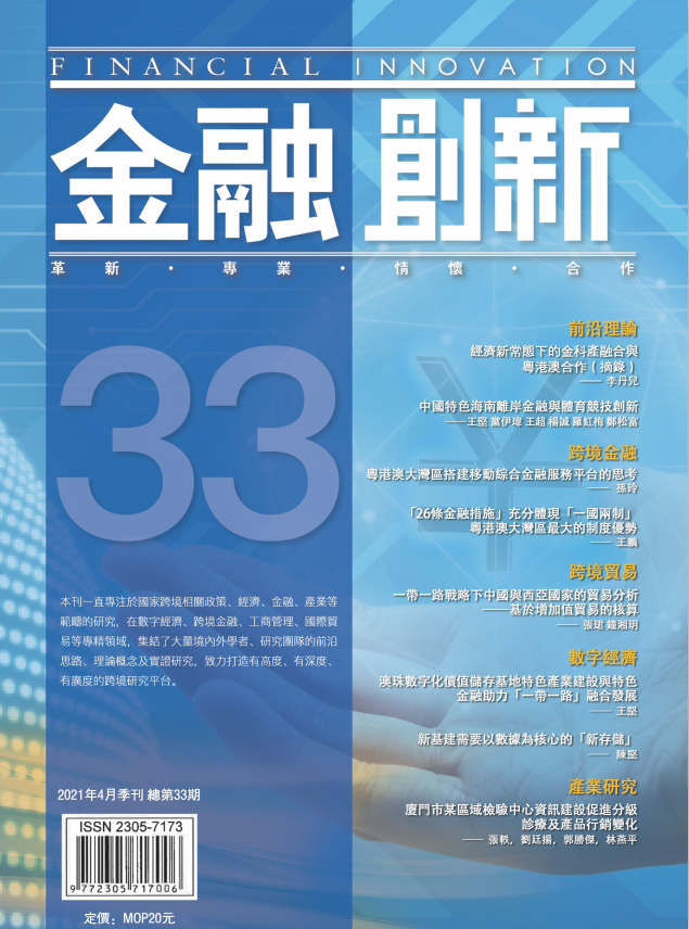 《金融創新》總第33期