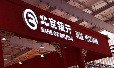 数字化成果加速投产 北京银行高质量发展取得新成效