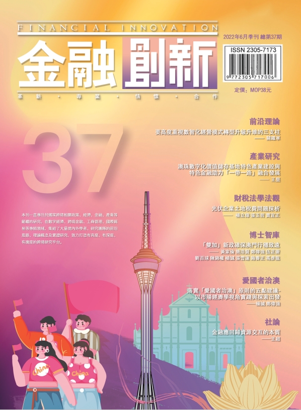《金融創新》總第37期