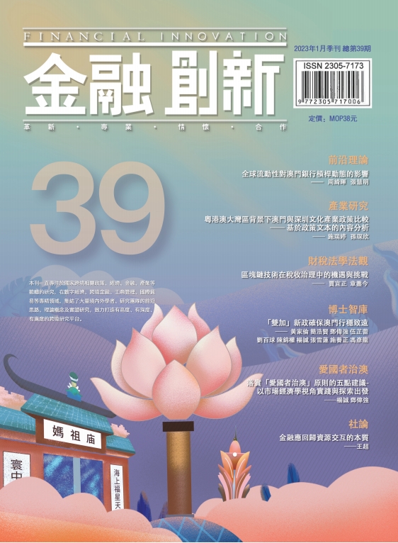 《金融創新》總第39期