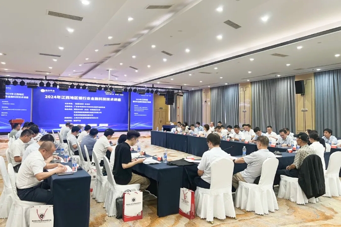 2024年江西地区银行业金融科技技术讲座在南昌举办