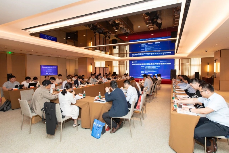 2025年深圳地区非银金融机构数智金融交流会在深圳举办