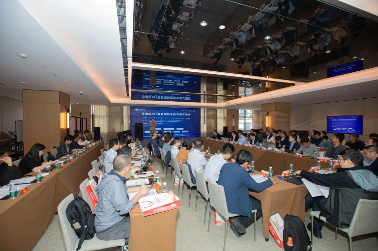 华南区AI+数智创新金融专题交流会在深圳举办